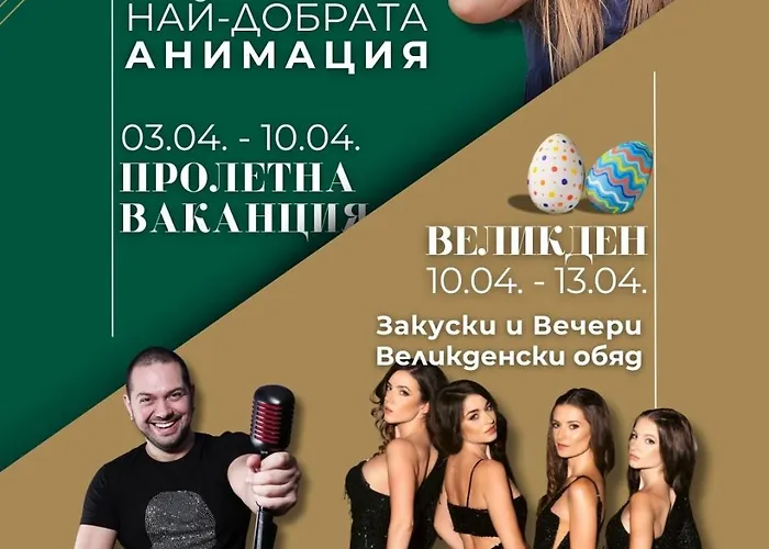 Хотел парк и 4*